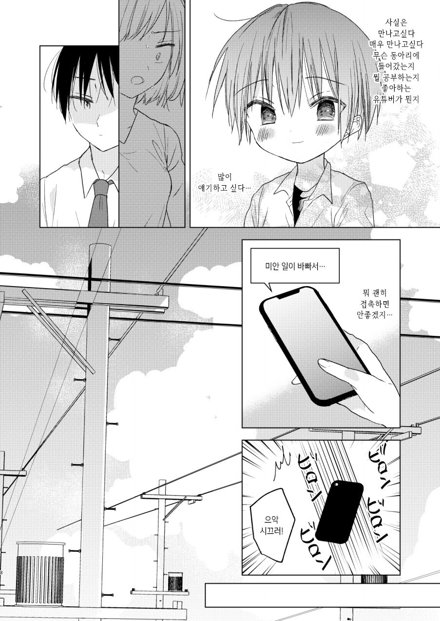 Hello, My Life | 안녕, 나의 인생 page 8 full