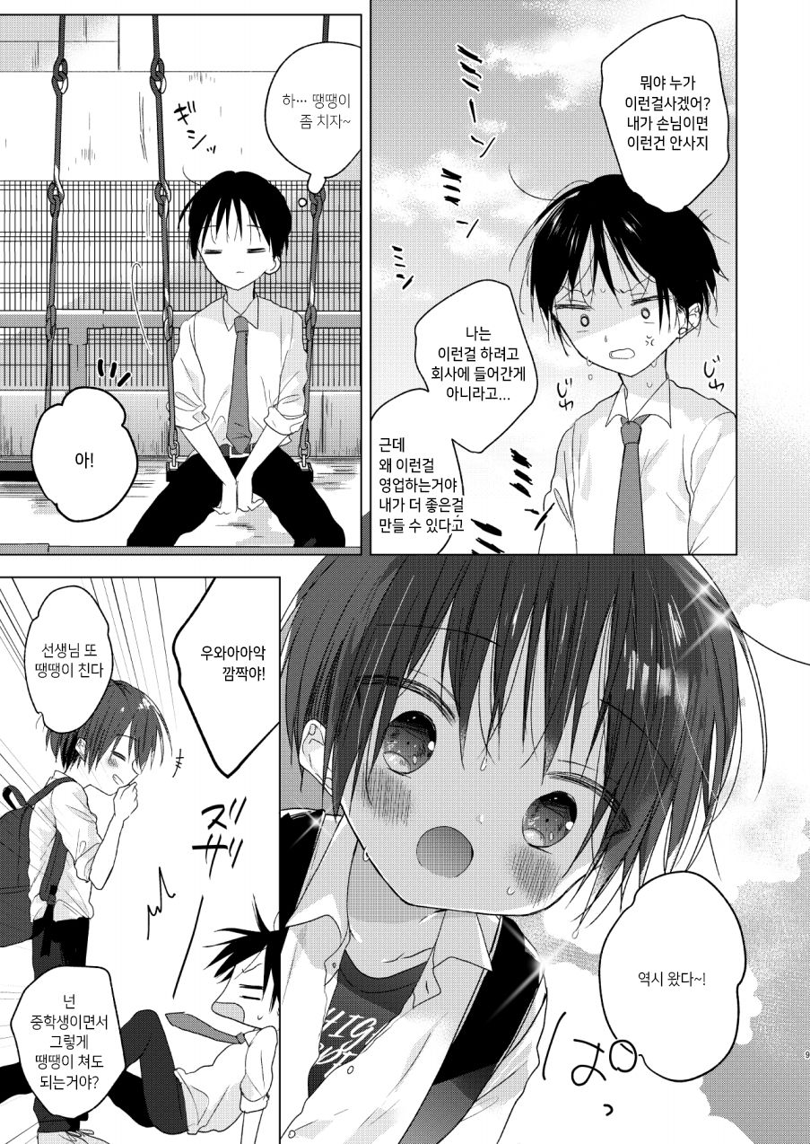 Hello, My Life | 안녕, 나의 인생 page 9 full