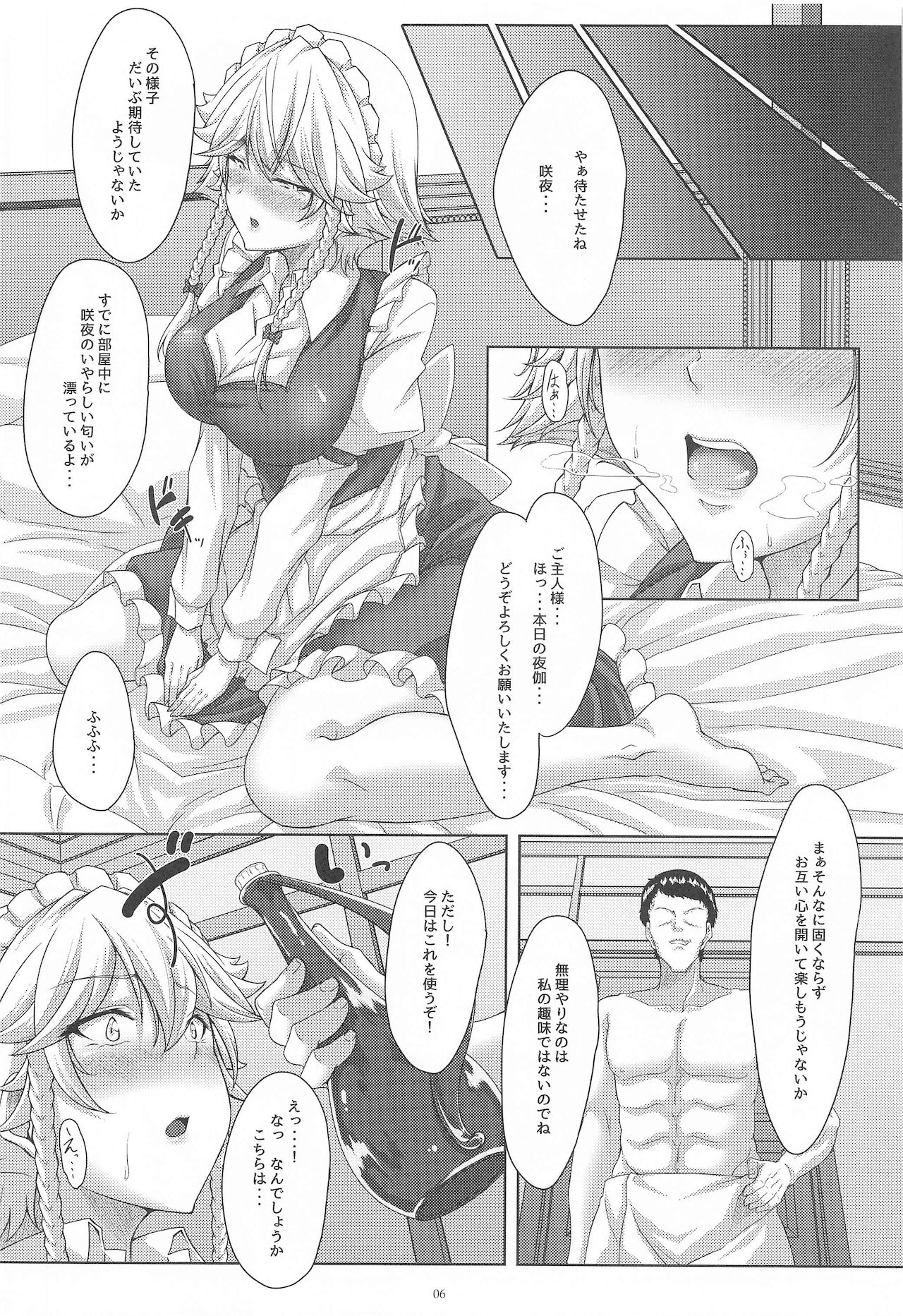 sakuyasanhanagomasejozu? page 5 full