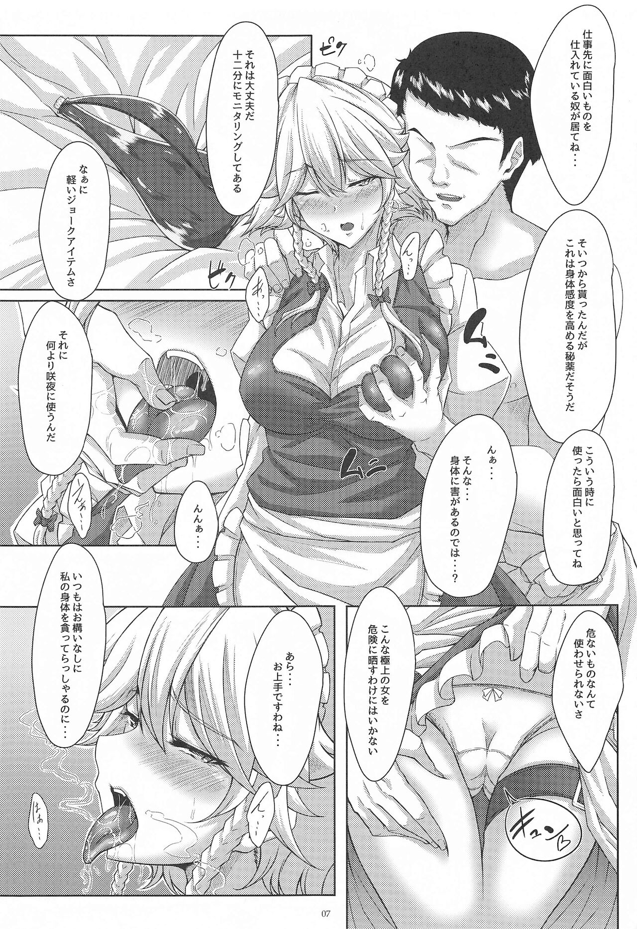sakuyasanhanagomasejozu? page 6 full