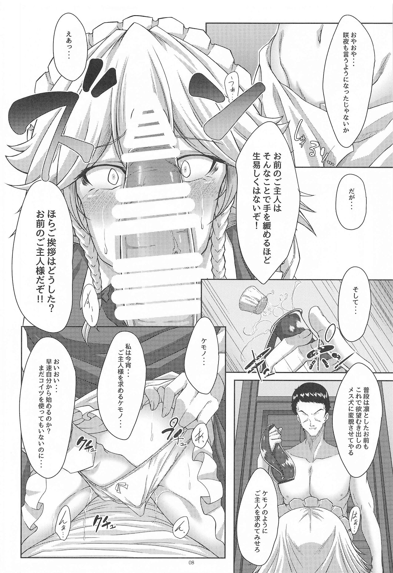 sakuyasanhanagomasejozu? page 7 full