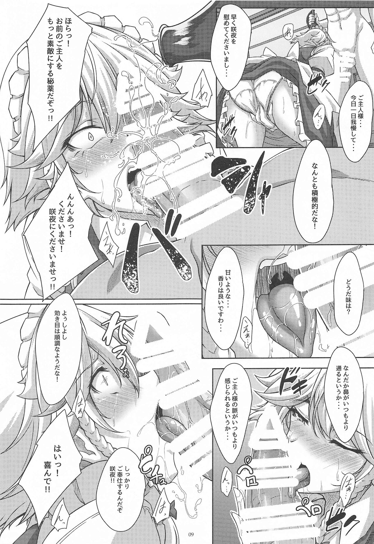 sakuyasanhanagomasejozu? page 8 full