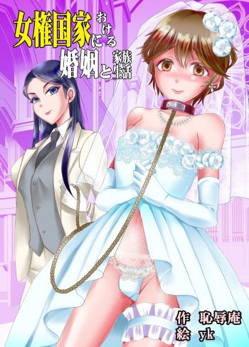 Joken Kokka Ni Okeru Konin To Kazoku Seikatsu cover