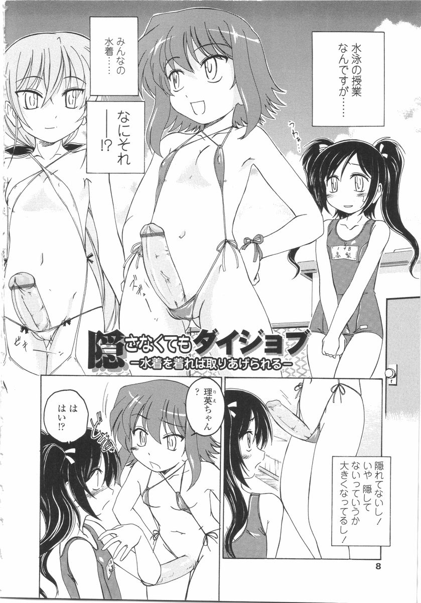 Futanari Yesterday page 10 full