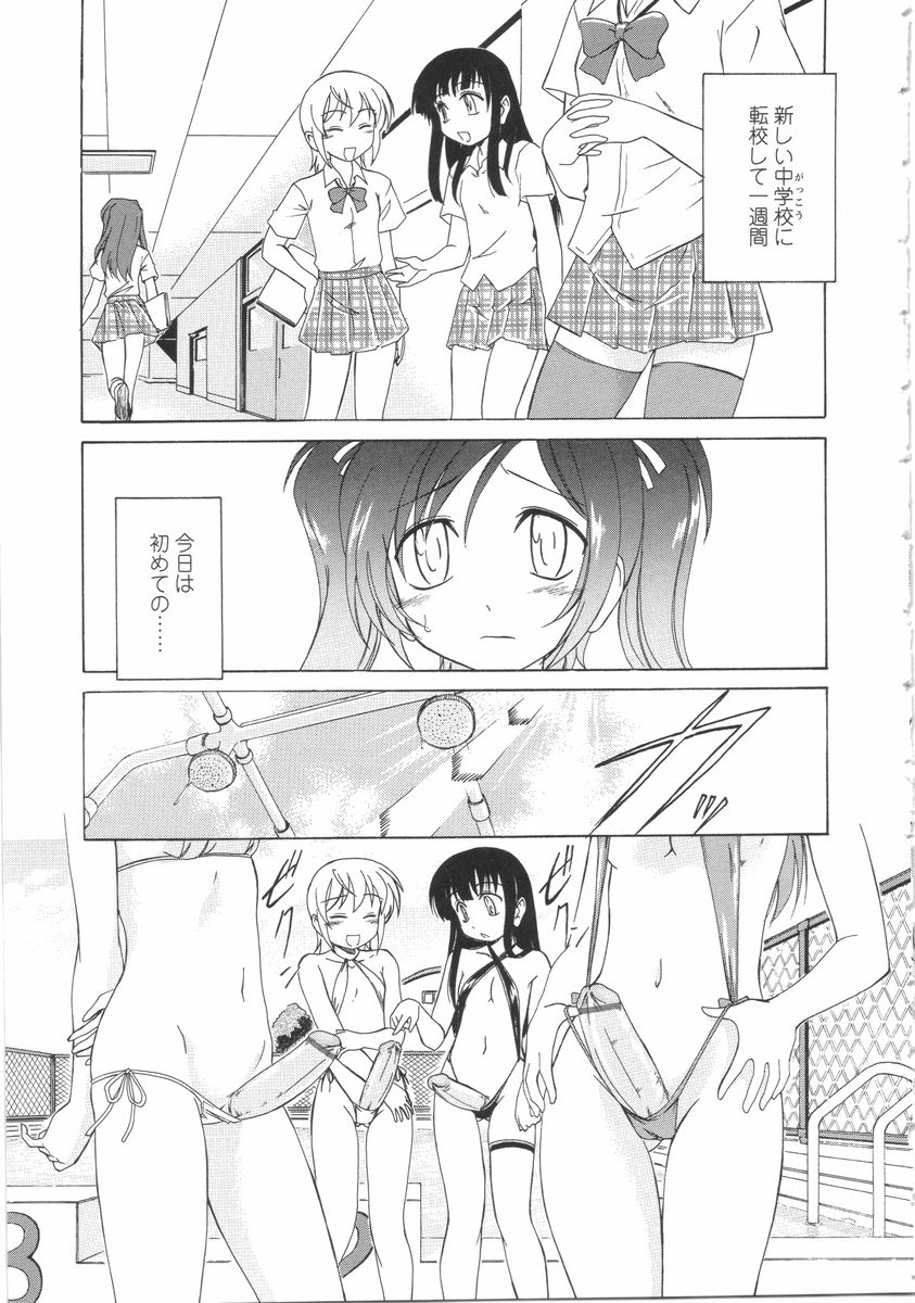 Futanari Yesterday page 9 full