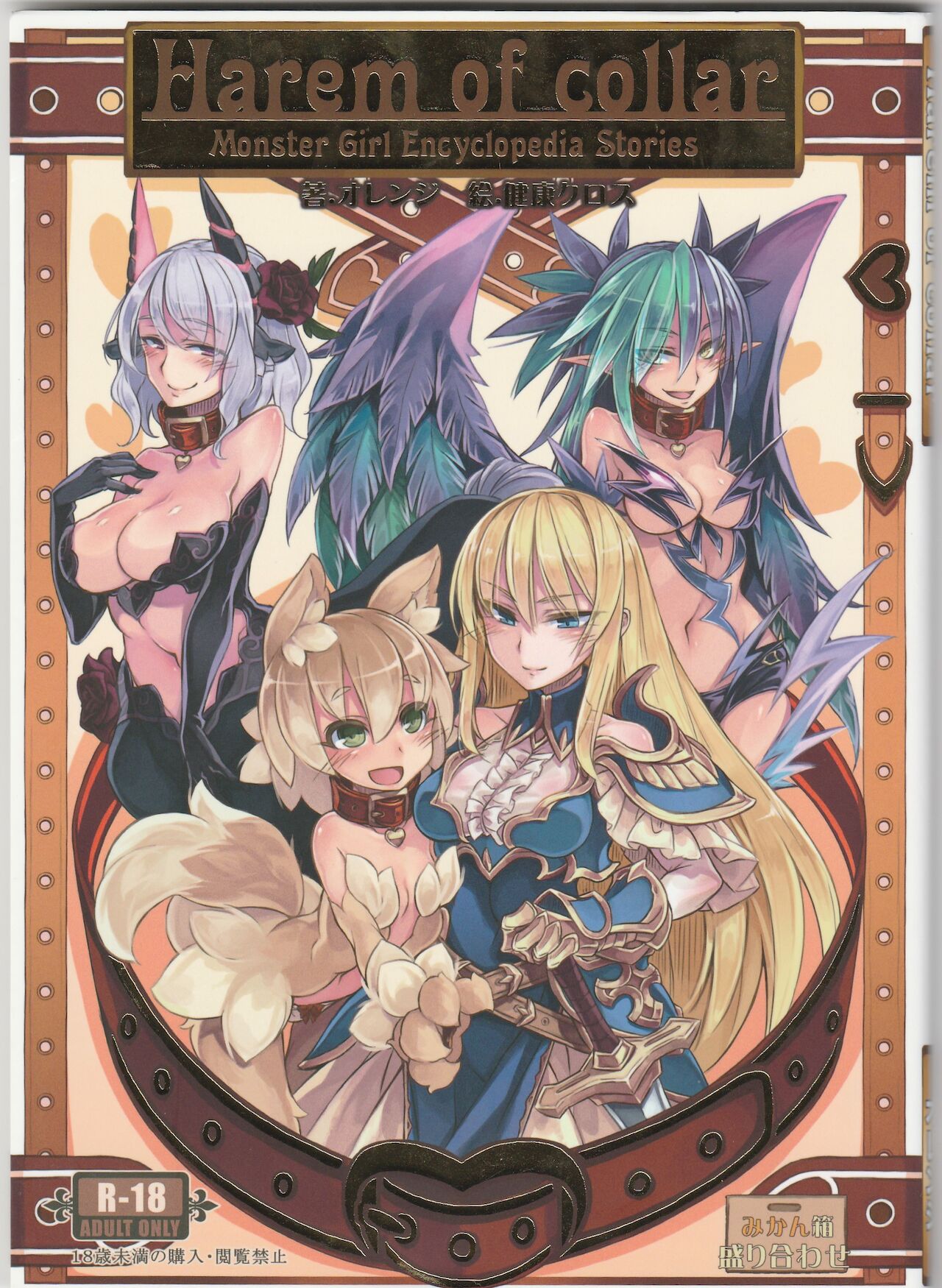 Monster Girl Encyclopedia Stories: Harem of Collar page 1 full