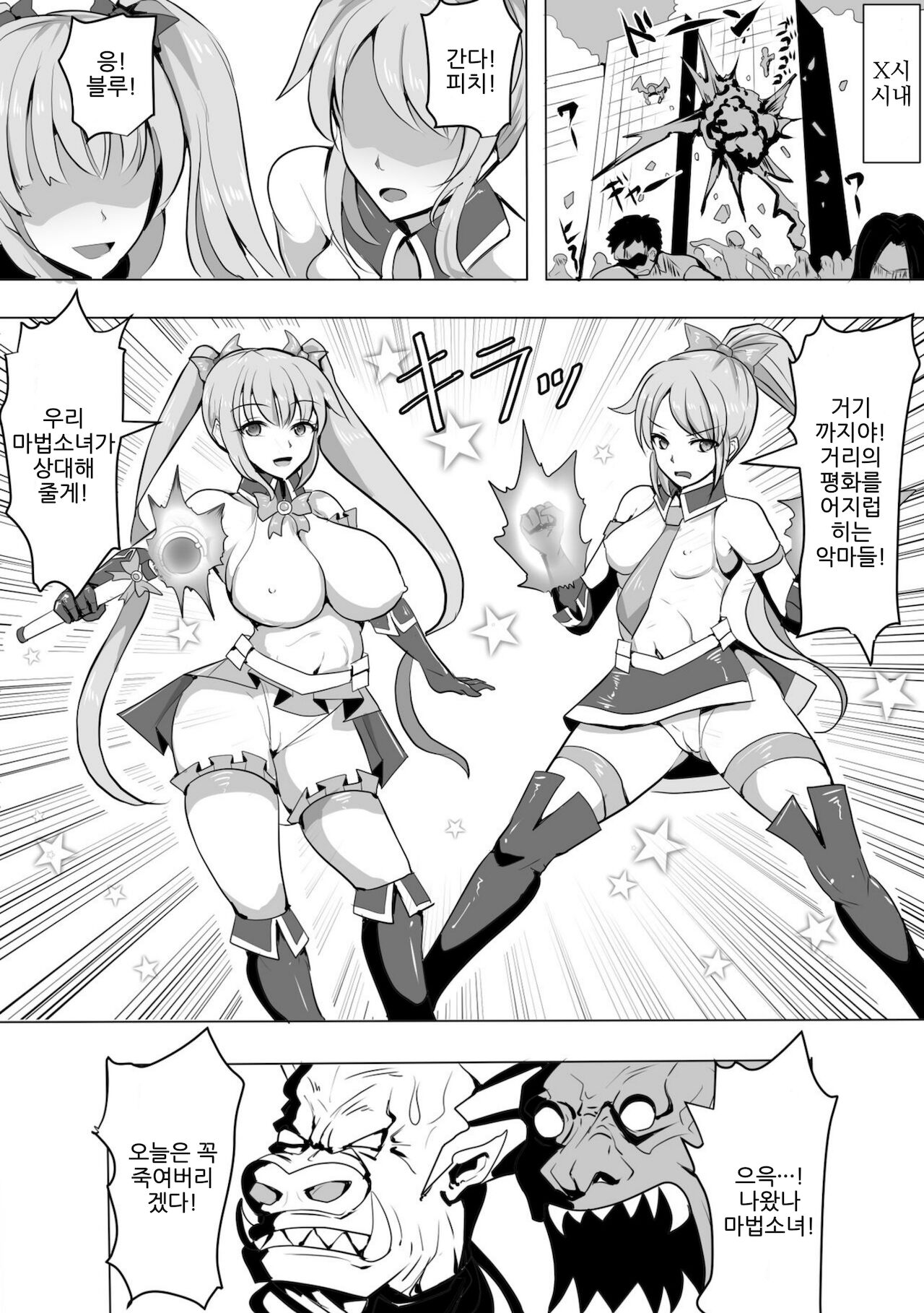 Magical Girl MagiPeach ~Futanari Transformation Curse~ page 2 full
