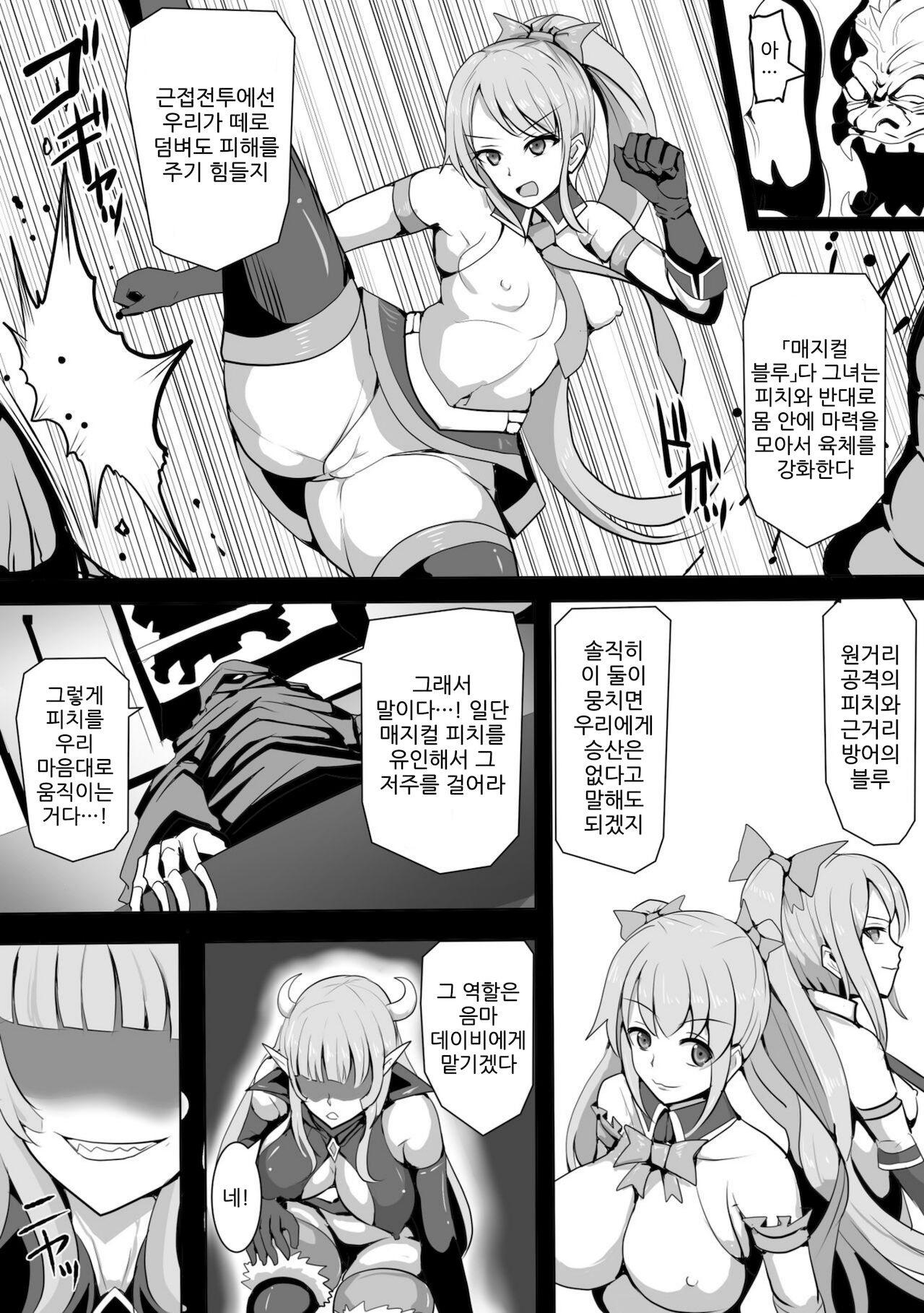 Magical Girl MagiPeach ~Futanari Transformation Curse~ page 4 full
