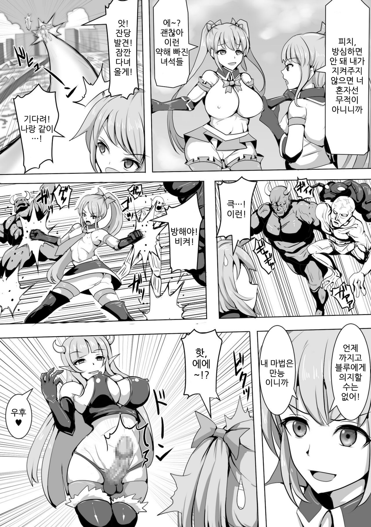 Magical Girl MagiPeach ~Futanari Transformation Curse~ page 5 full