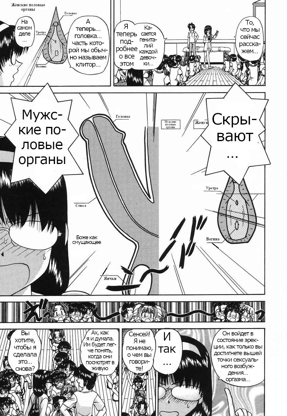 Seikyouiku | Sex Education | Сексуальное воспитание page 5 full