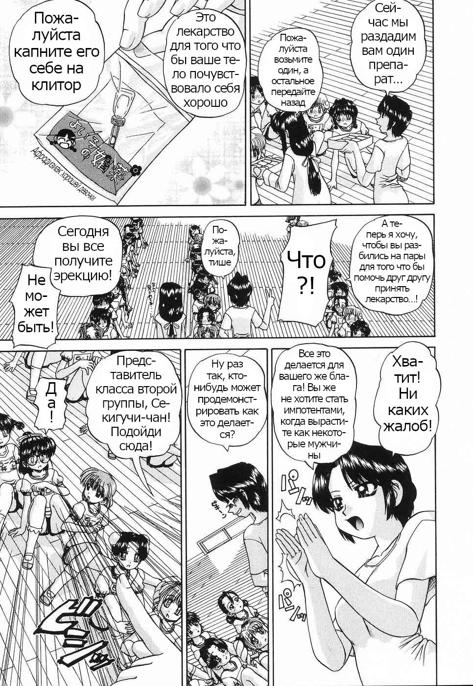 Seikyouiku | Sex Education | Сексуальное воспитание page 7 full