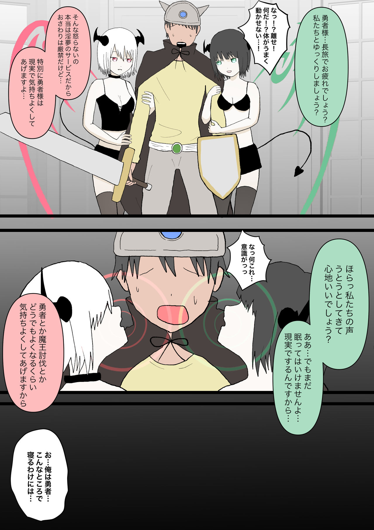 双子サキュバスの強制射精遊び page 4 full