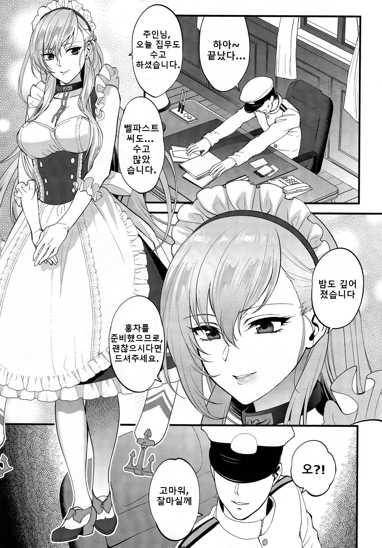 Maid no Tashinami - Discretion of the maid | 메이드의 기본소양 page 2 full