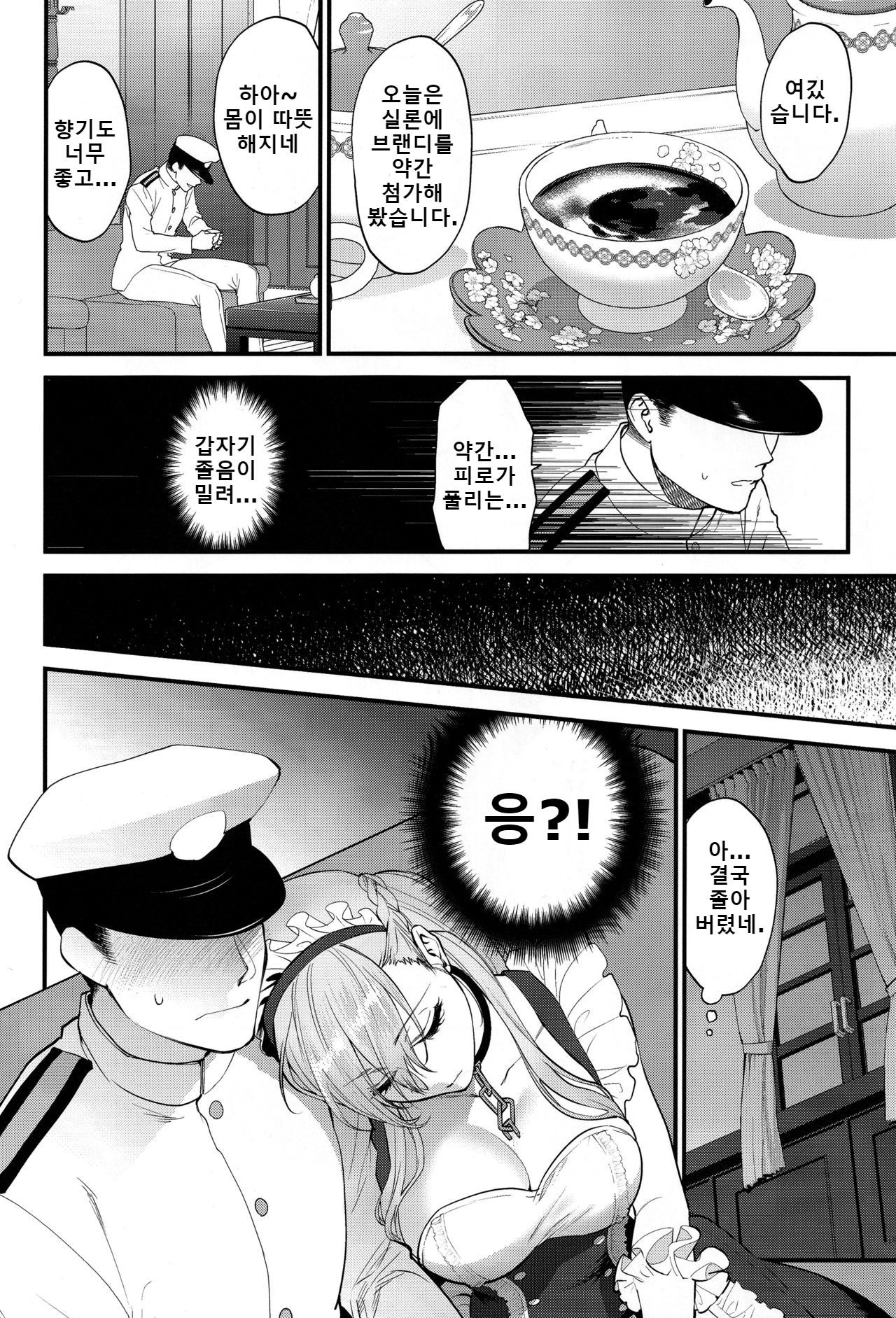 Maid no Tashinami - Discretion of the maid | 메이드의 기본소양 page 3 full