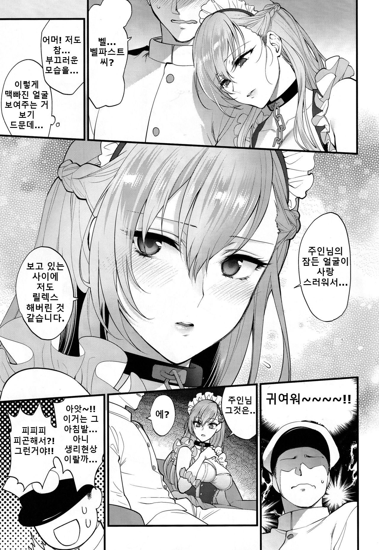 Maid no Tashinami - Discretion of the maid | 메이드의 기본소양 page 4 full