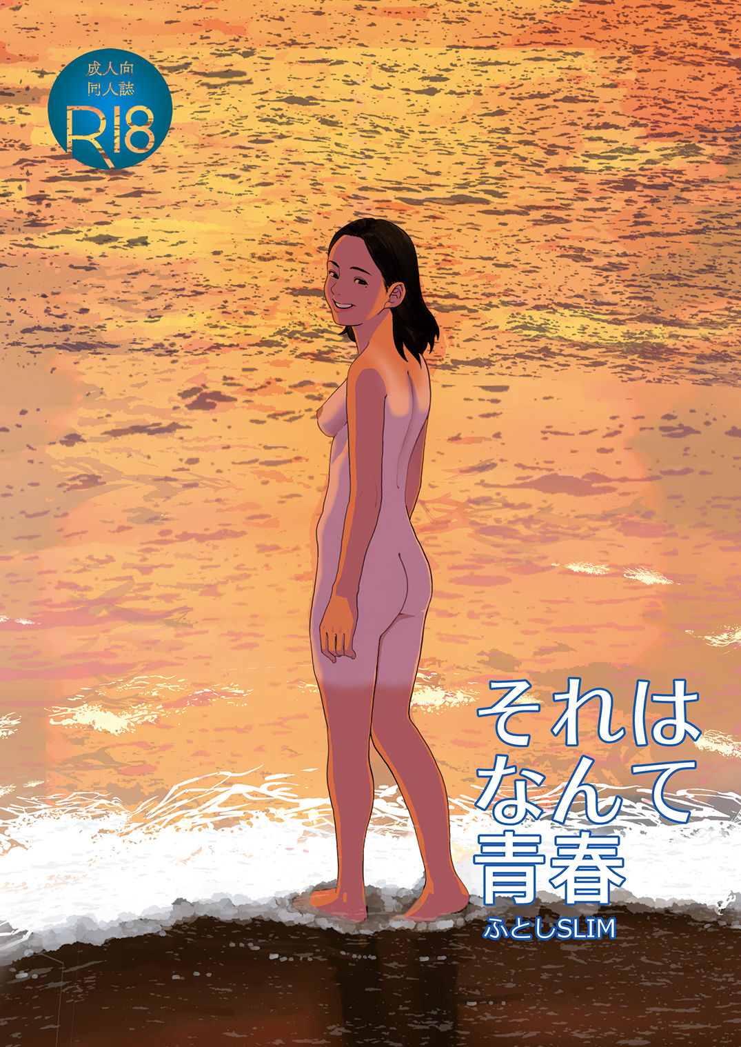Sore wa Nante Seishun | What a youthful time of life page 1 full