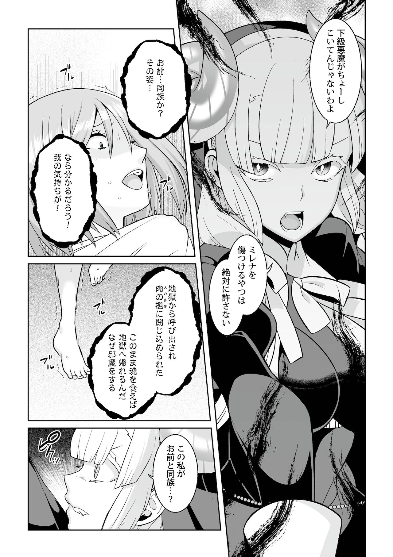 月庭の聖女淫蜜の宴第7話 page 10 full