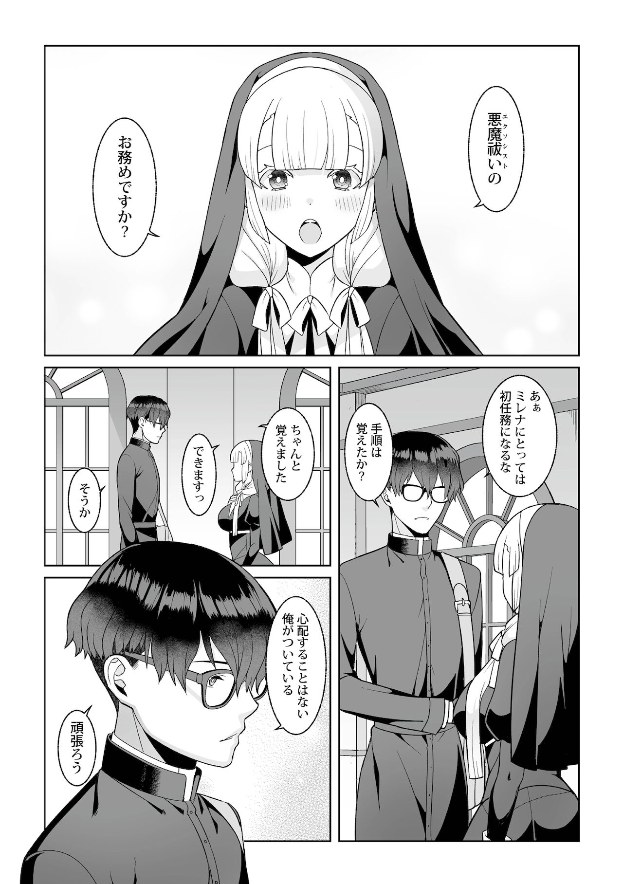 月庭の聖女淫蜜の宴第7話 page 4 full