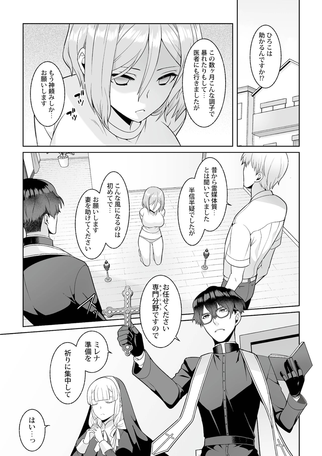 月庭の聖女淫蜜の宴第7話 page 5 full
