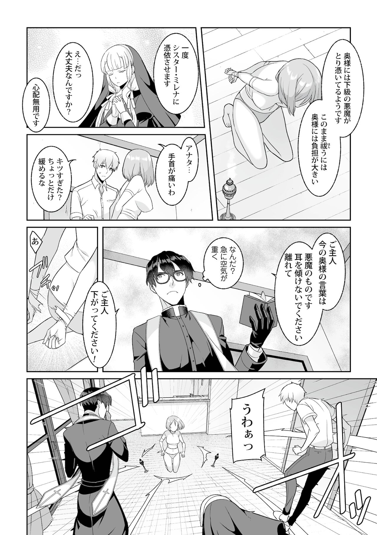 月庭の聖女淫蜜の宴第7話 page 6 full