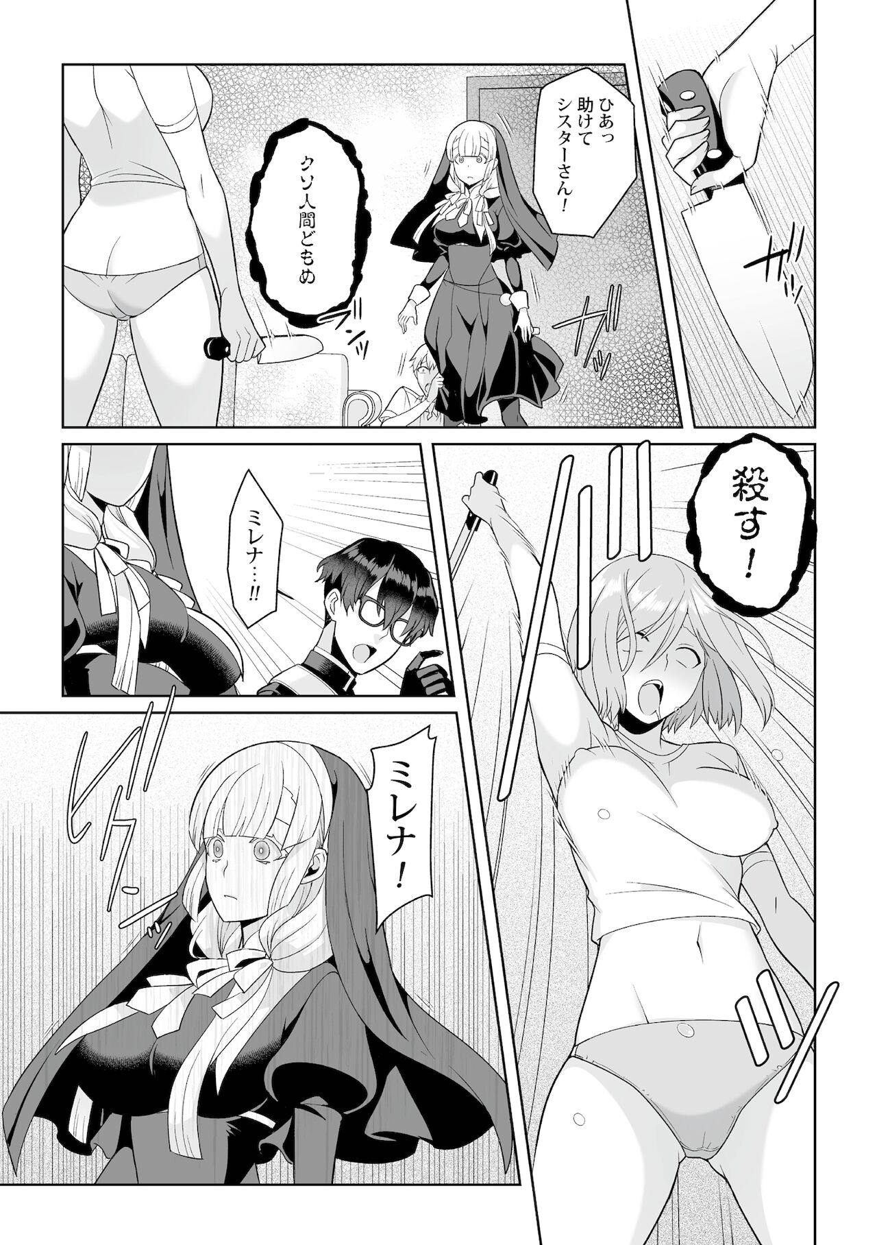 月庭の聖女淫蜜の宴第7話 page 7 full