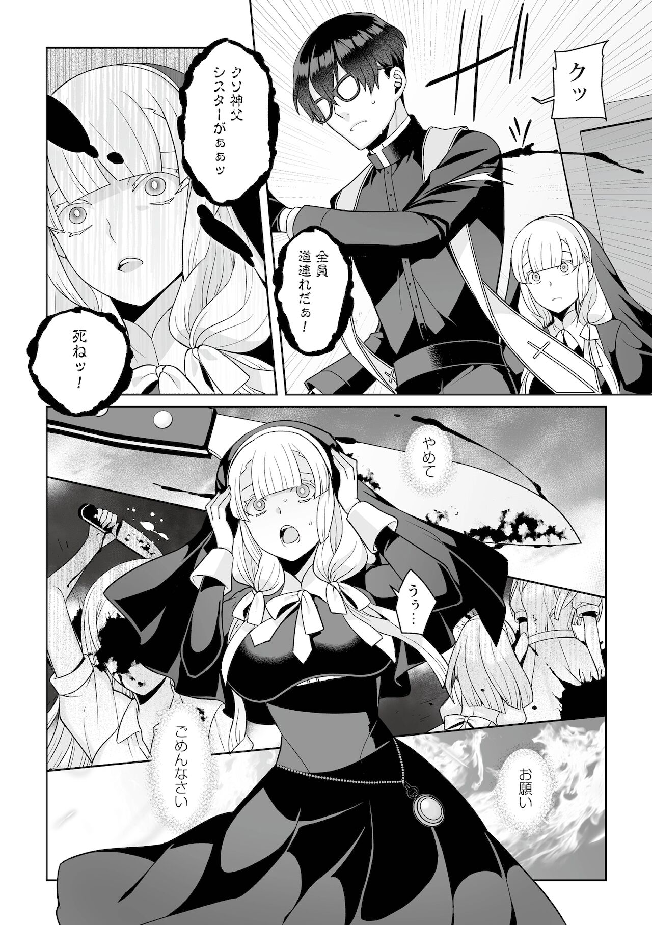 月庭の聖女淫蜜の宴第7話 page 8 full