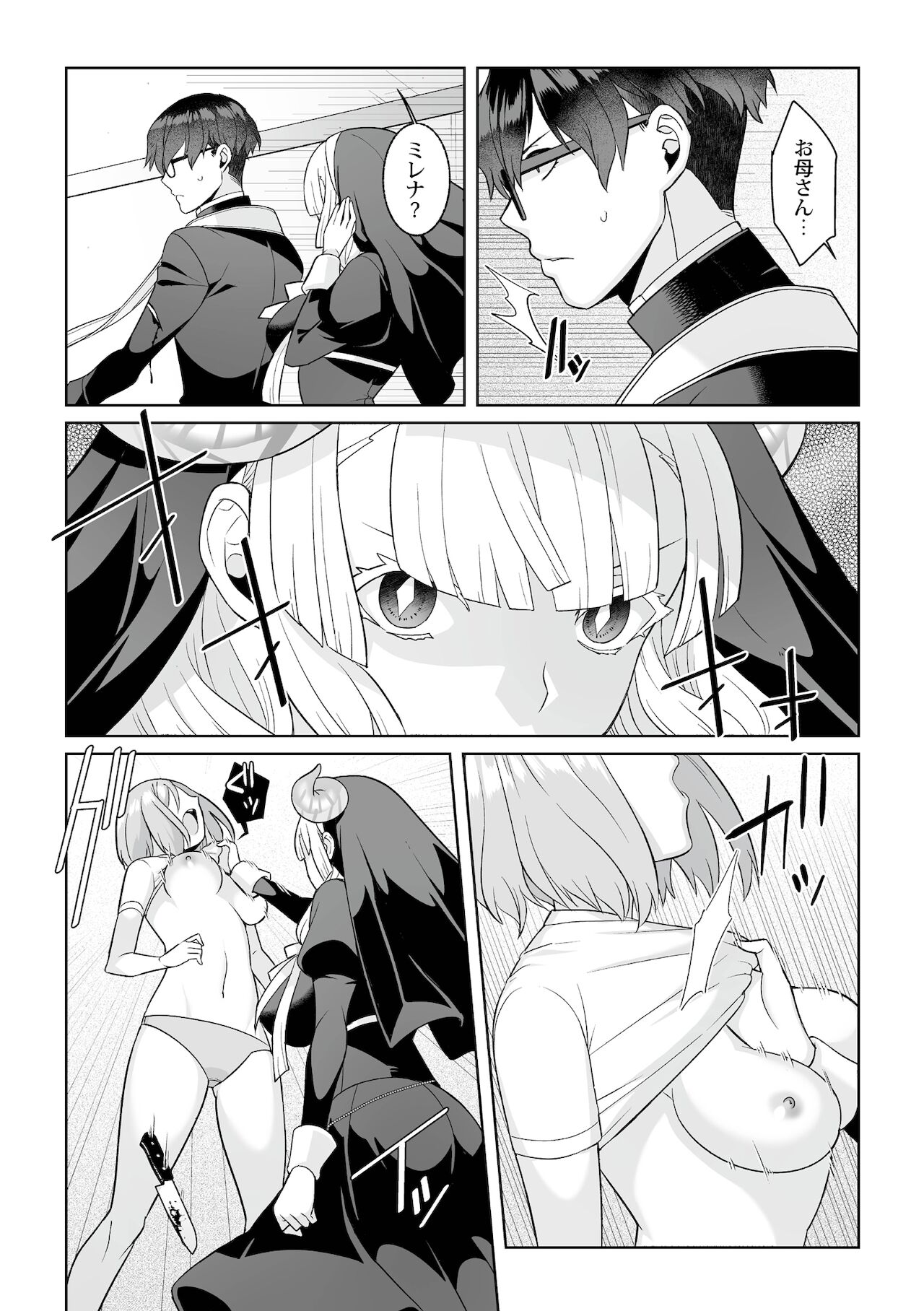 月庭の聖女淫蜜の宴第7話 page 9 full