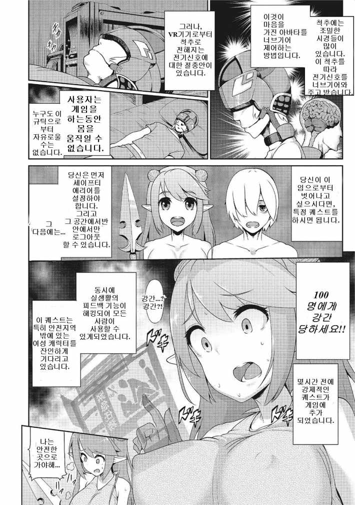VR no Megami-sama | VR의 여신님 page 2 full