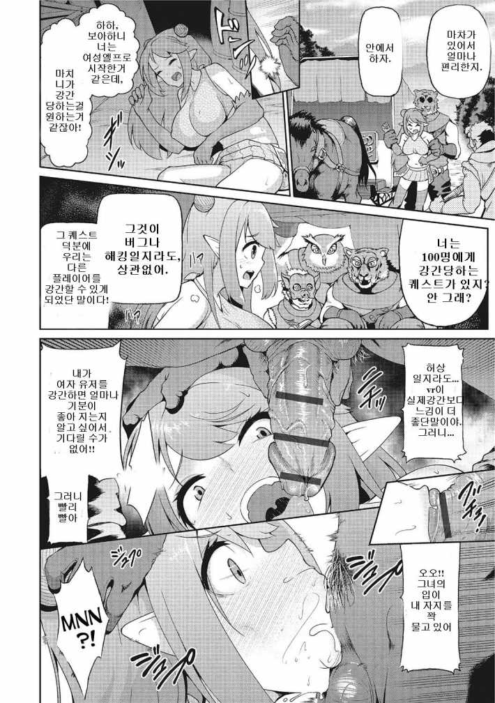 VR no Megami-sama | VR의 여신님 page 4 full