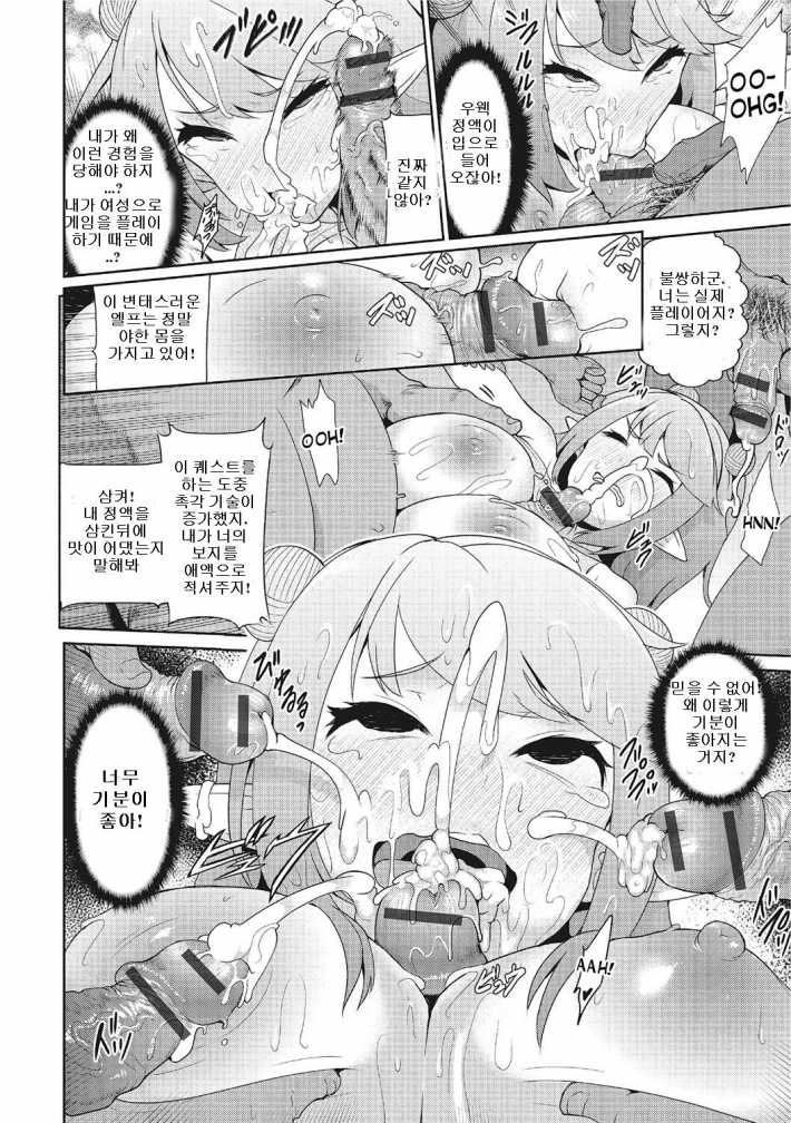 VR no Megami-sama | VR의 여신님 page 6 full
