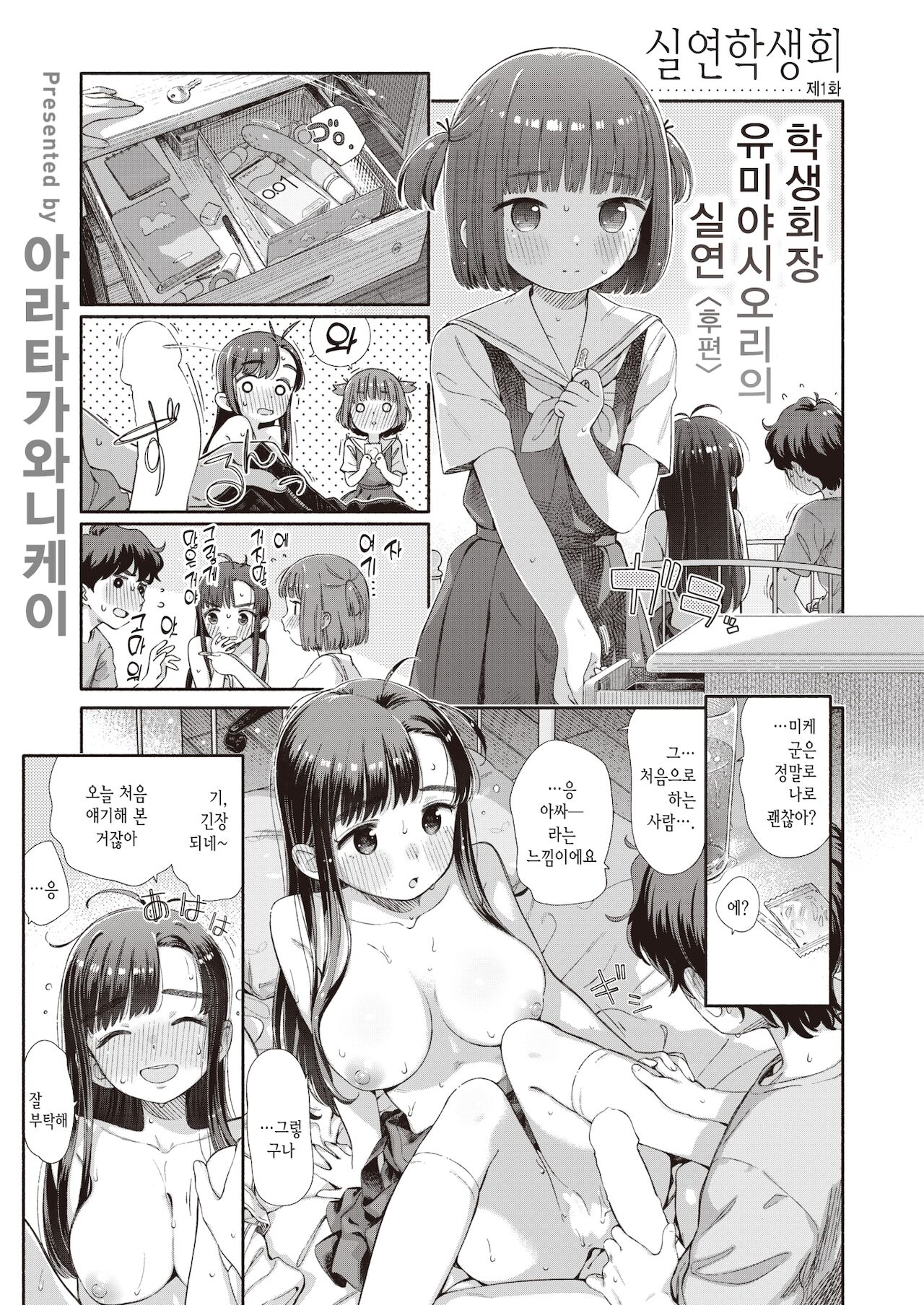 Shitsuren Seitokai ch.1 seitokaicho yumiya shiori no shitsuren kouhen | 실연학생회 제1화 학생회장 유미야 시오리의 실연 후편 page 2 full