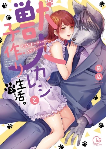 Juujin Kareshi to Kozukuri Seikatsu. Sonna Okkii no... Hairanai...3 cover