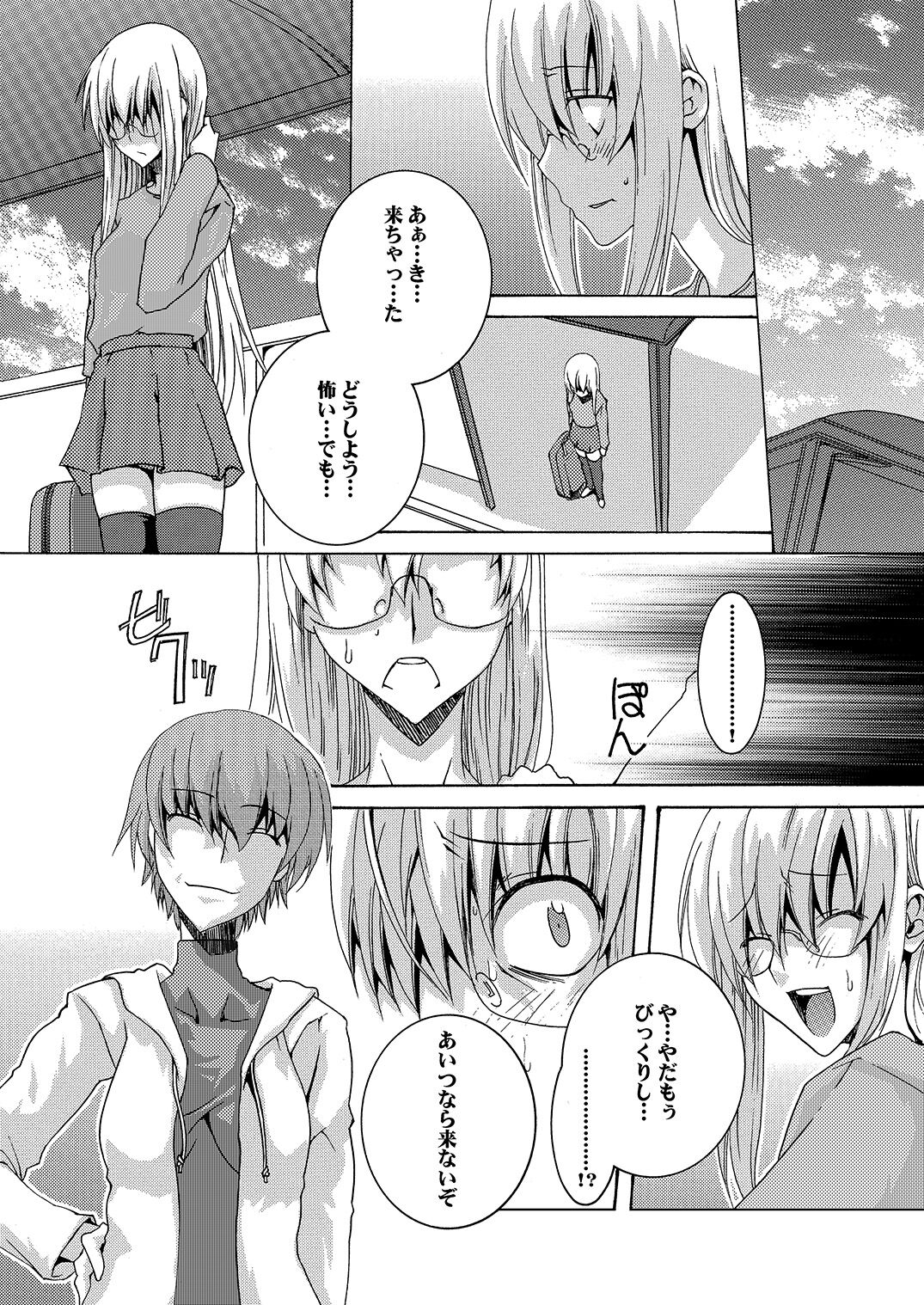 Lied der Nacht 16 ~Yoru no Uta~ page 10 full
