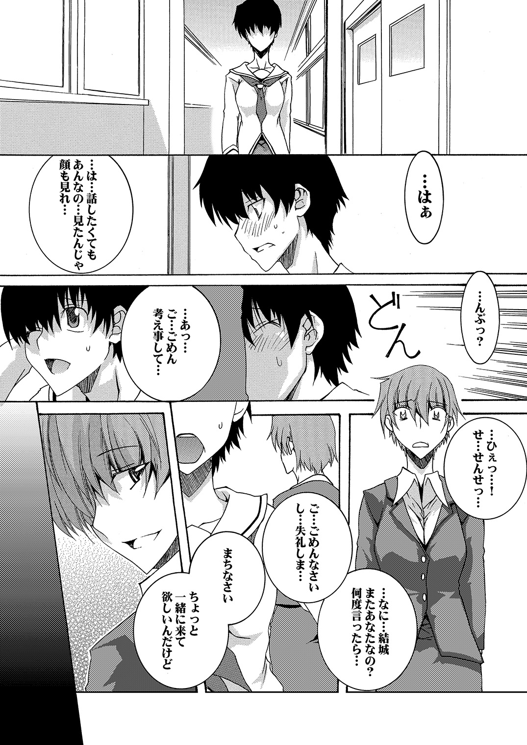 Lied der Nacht 16 ~Yoru no Uta~ page 9 full
