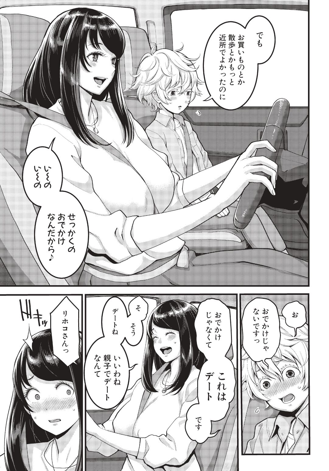 Anata no mama ni naritakute ♯ 3 page 3 full
