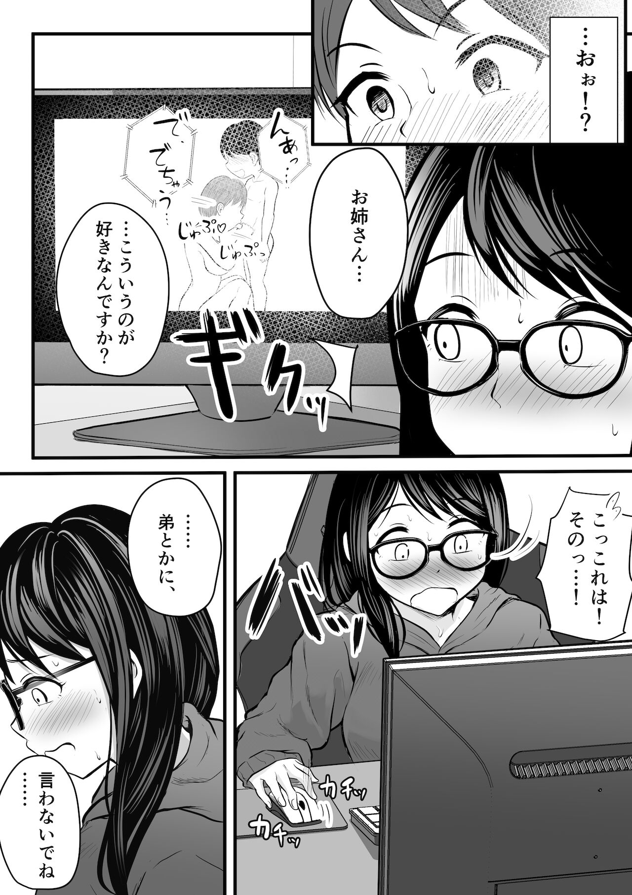 Hikikomori no Onēsan no Onanī Michatte… page 10 full
