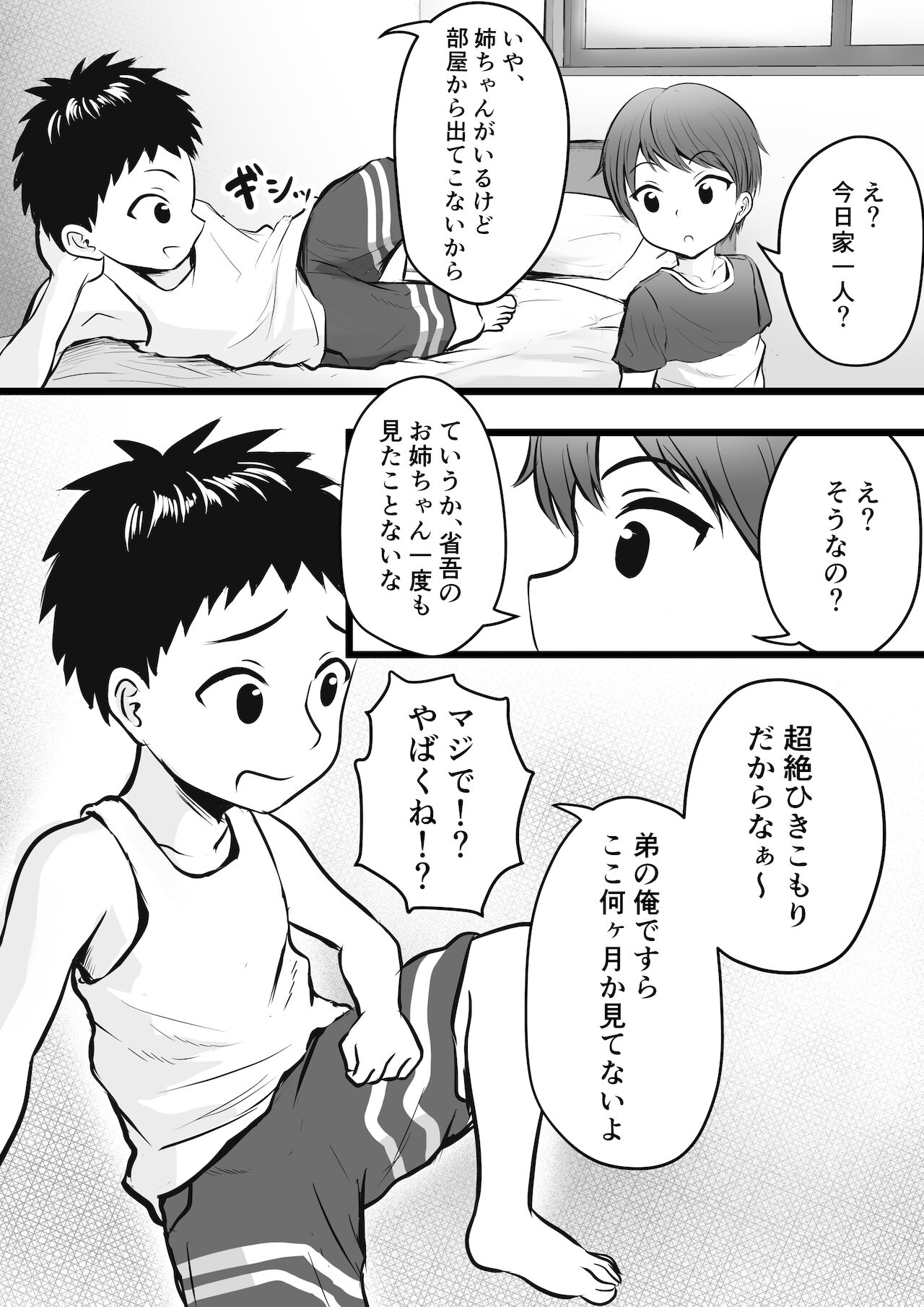 Hikikomori no Onēsan no Onanī Michatte… page 3 full