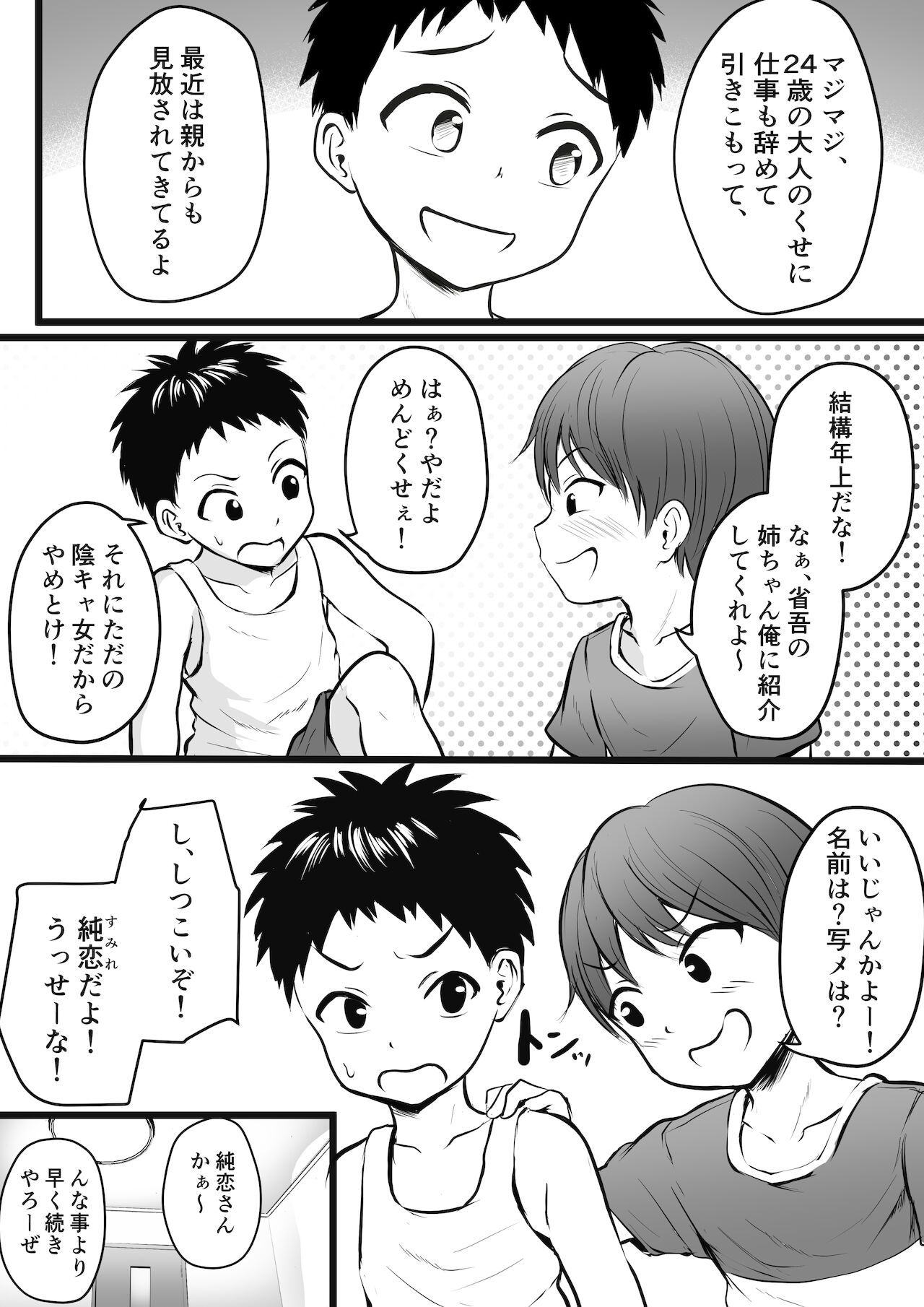 Hikikomori no Onēsan no Onanī Michatte… page 4 full