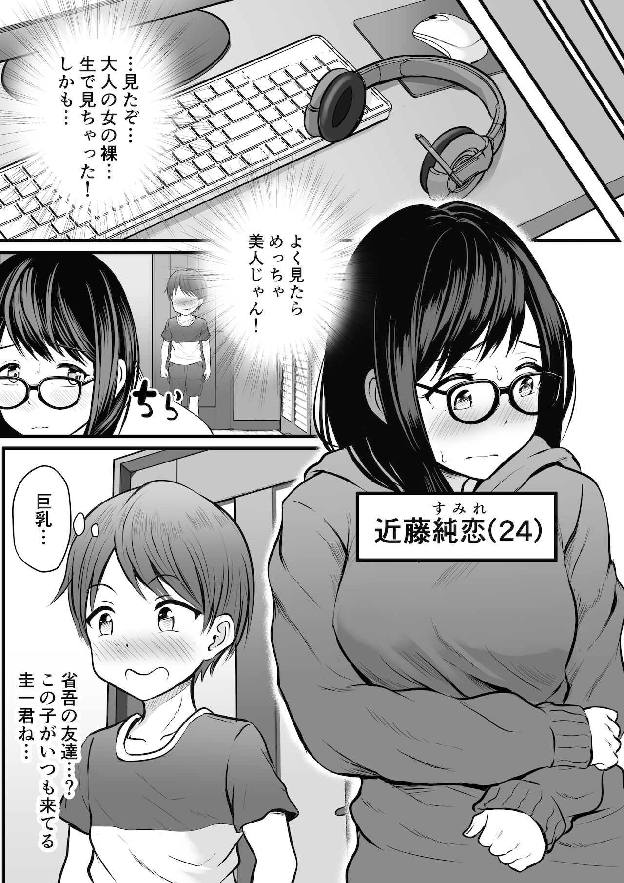 Hikikomori no Onēsan no Onanī Michatte… page 8 full