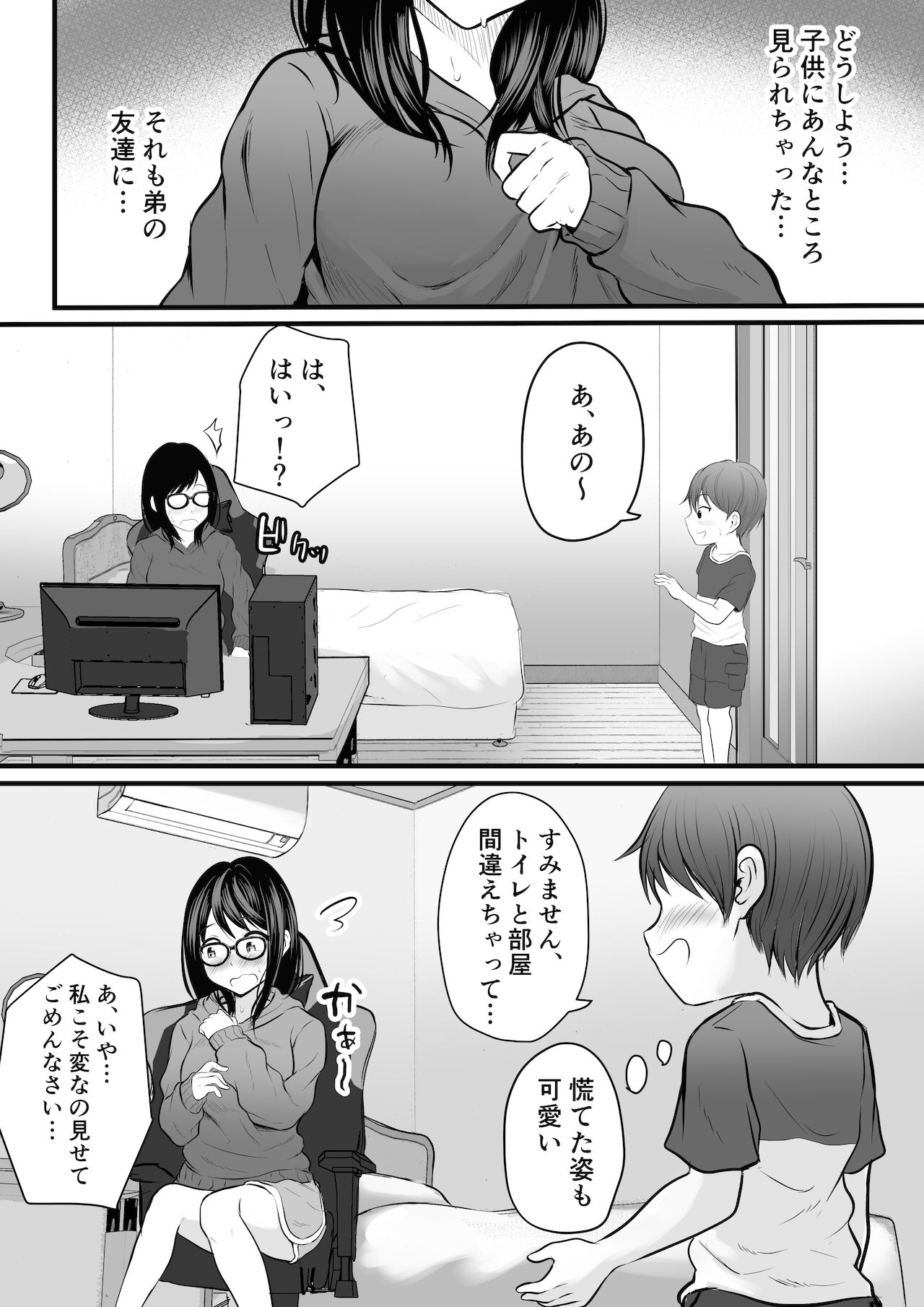Hikikomori no Onēsan no Onanī Michatte… page 9 full