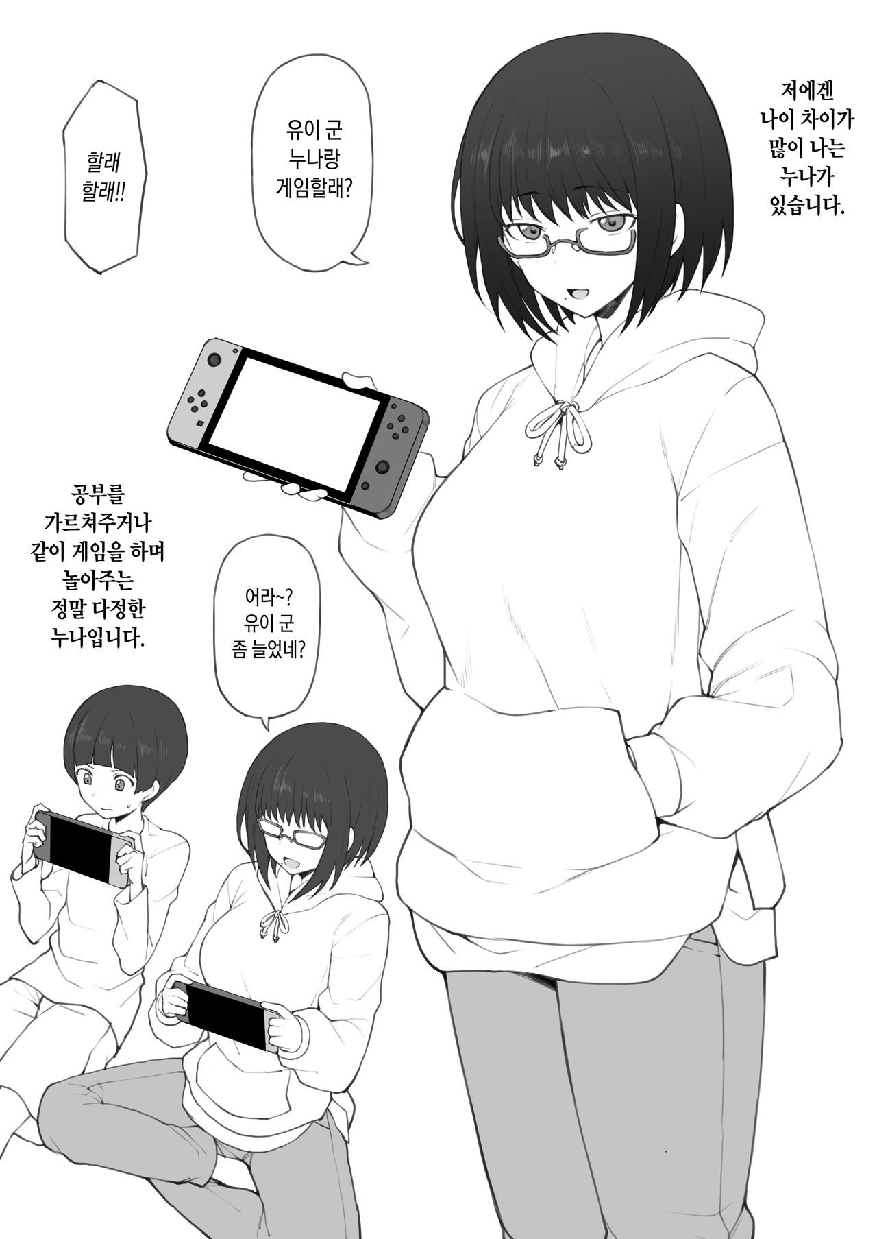 Otaku-kei One-chan NTR page 2 full