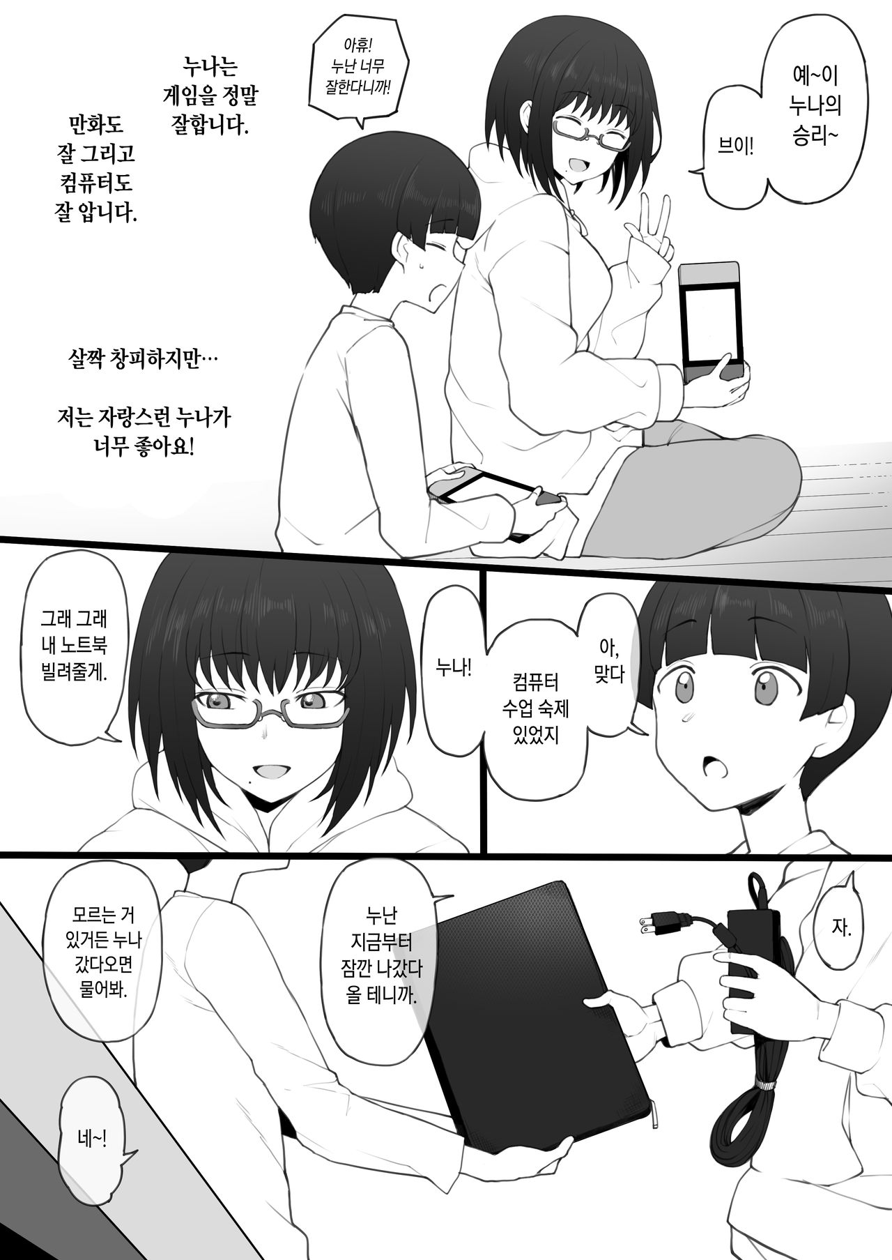 Otaku-kei One-chan NTR page 3 full