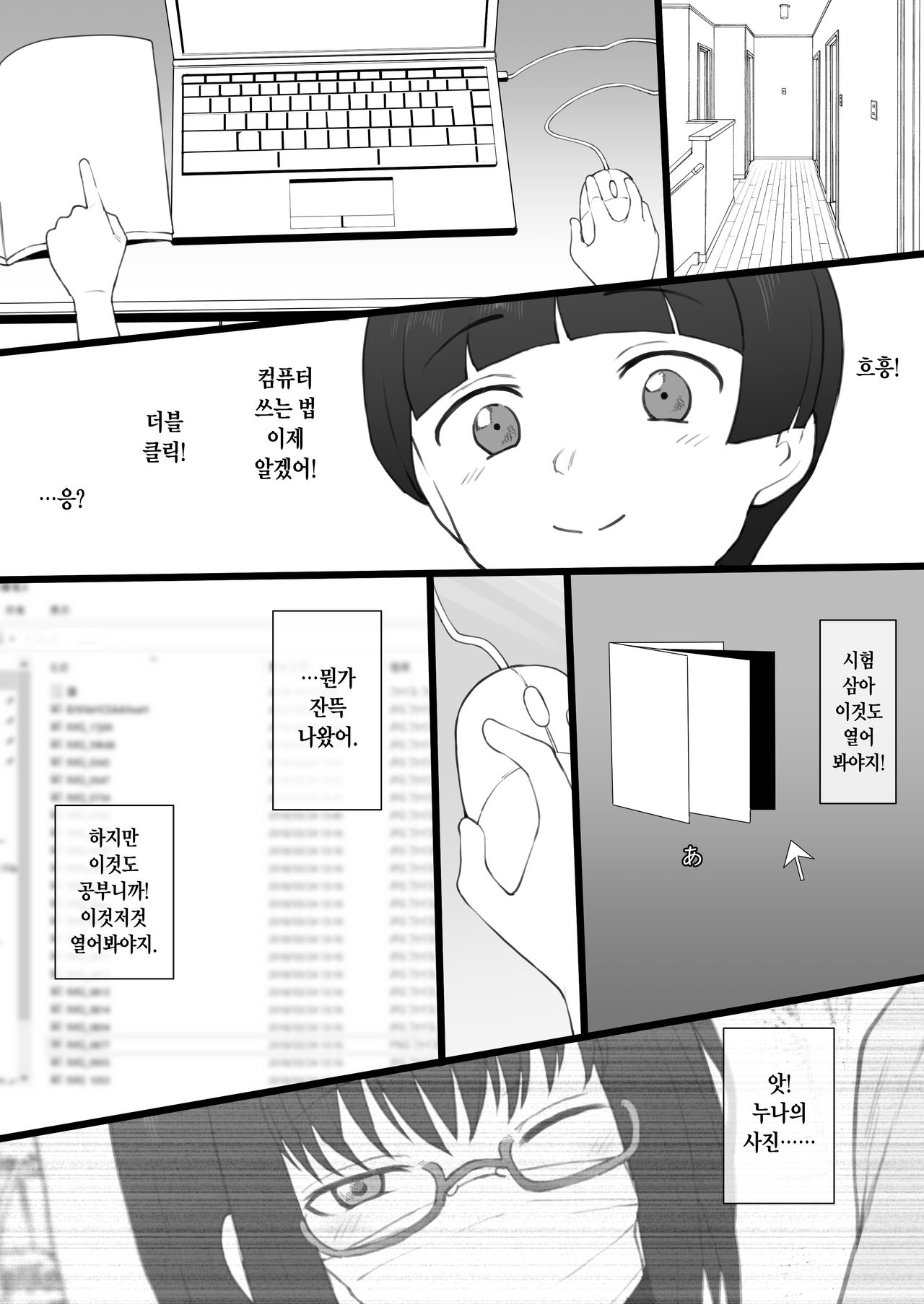 Otaku-kei One-chan NTR page 4 full