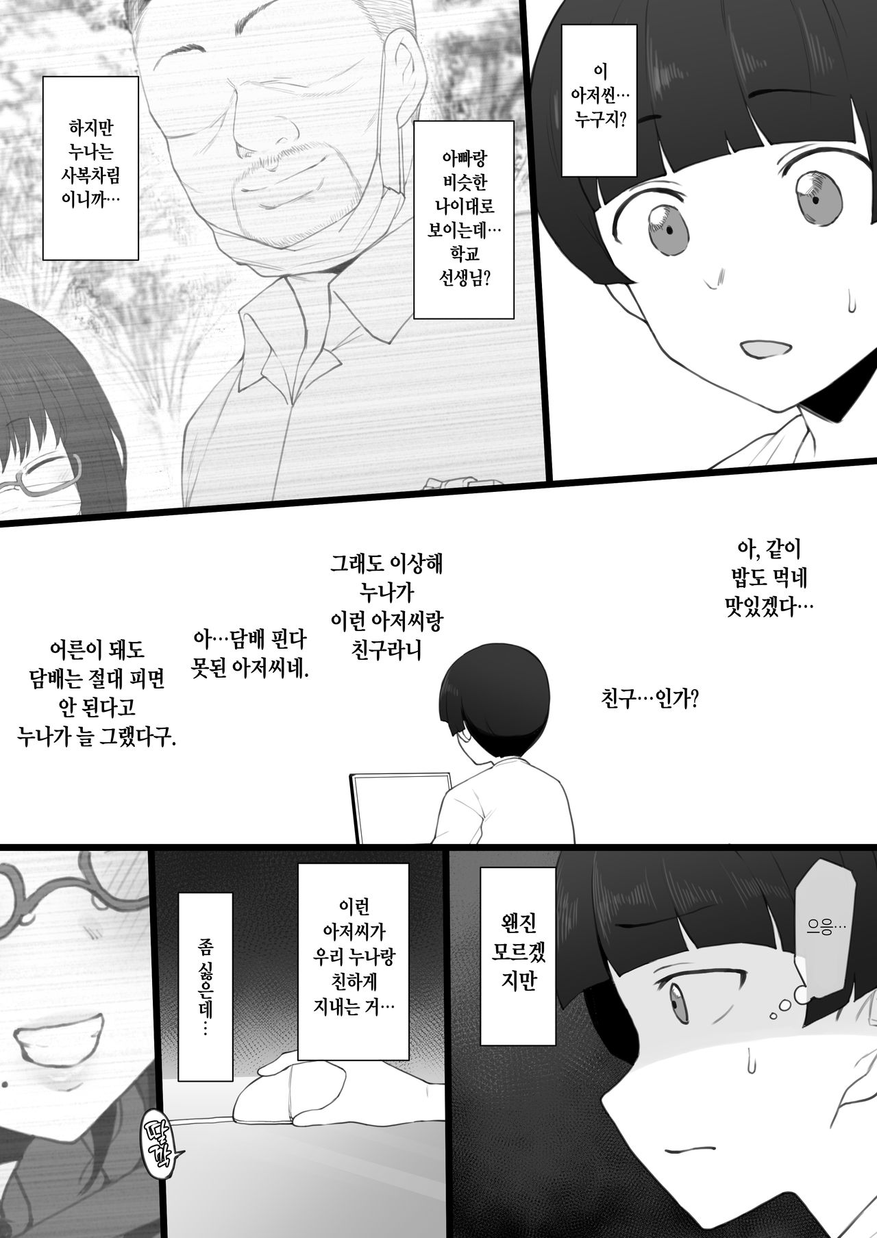 Otaku-kei One-chan NTR page 6 full