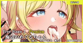Free Stage 1 Premium Umibe no Meguru-chan cover