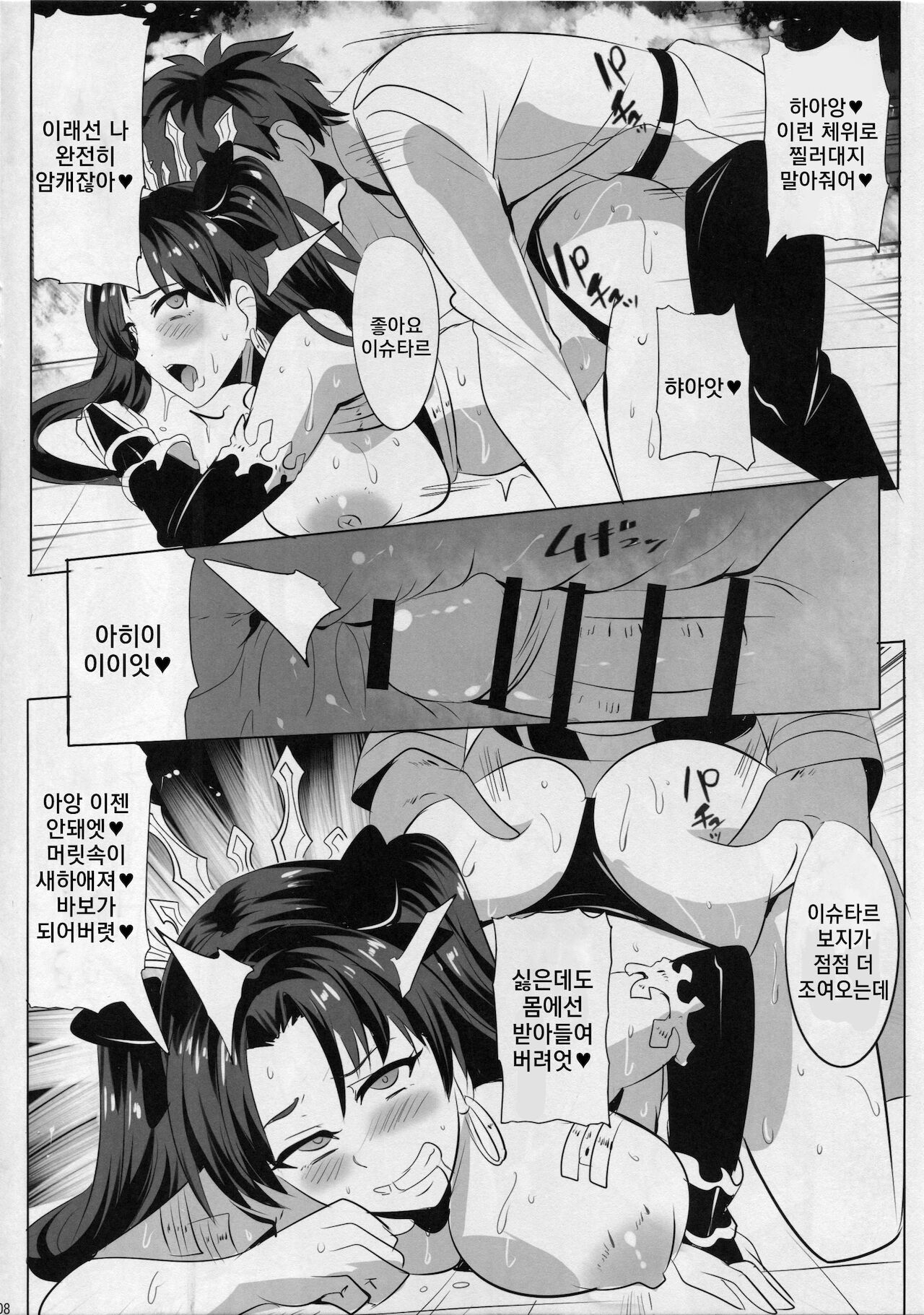 Ishtar no Yuetsu Saimin | 이슈타르의 유열 최면 page 9 full