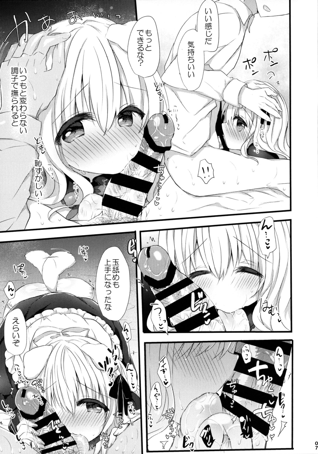 Inumimi Musume Choukyou Monogatari page 6 full