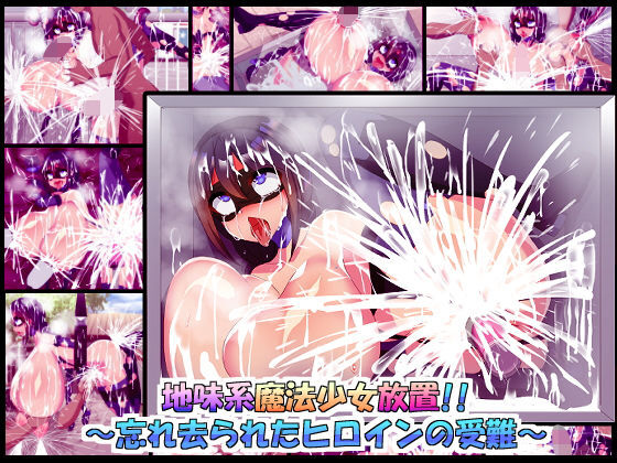 Jimikei Mahou Shoujo Houchi!!～Wasulesalareta Hiloin no Jyunan～ page 1 full