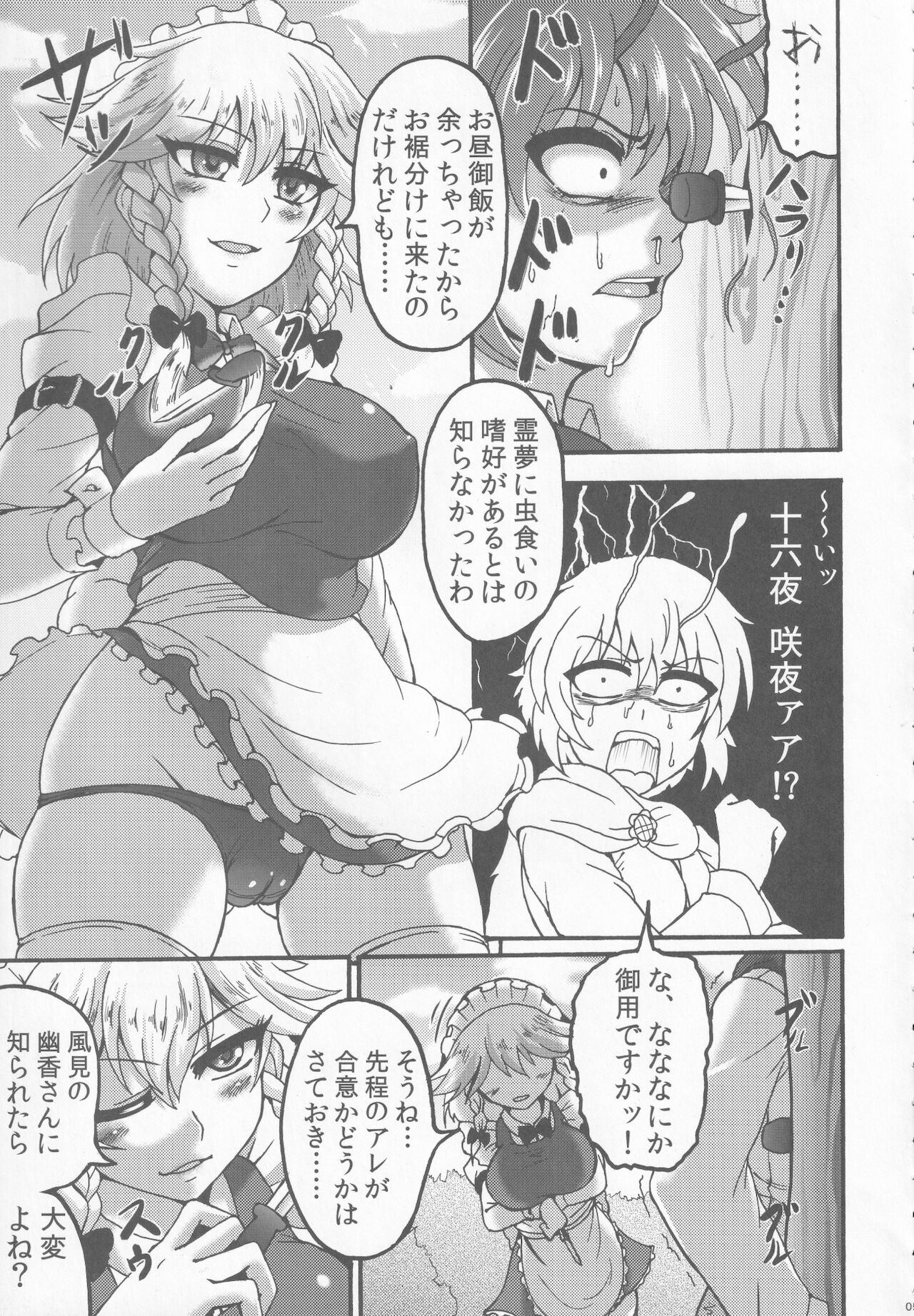 Sakuya to. page 4 full