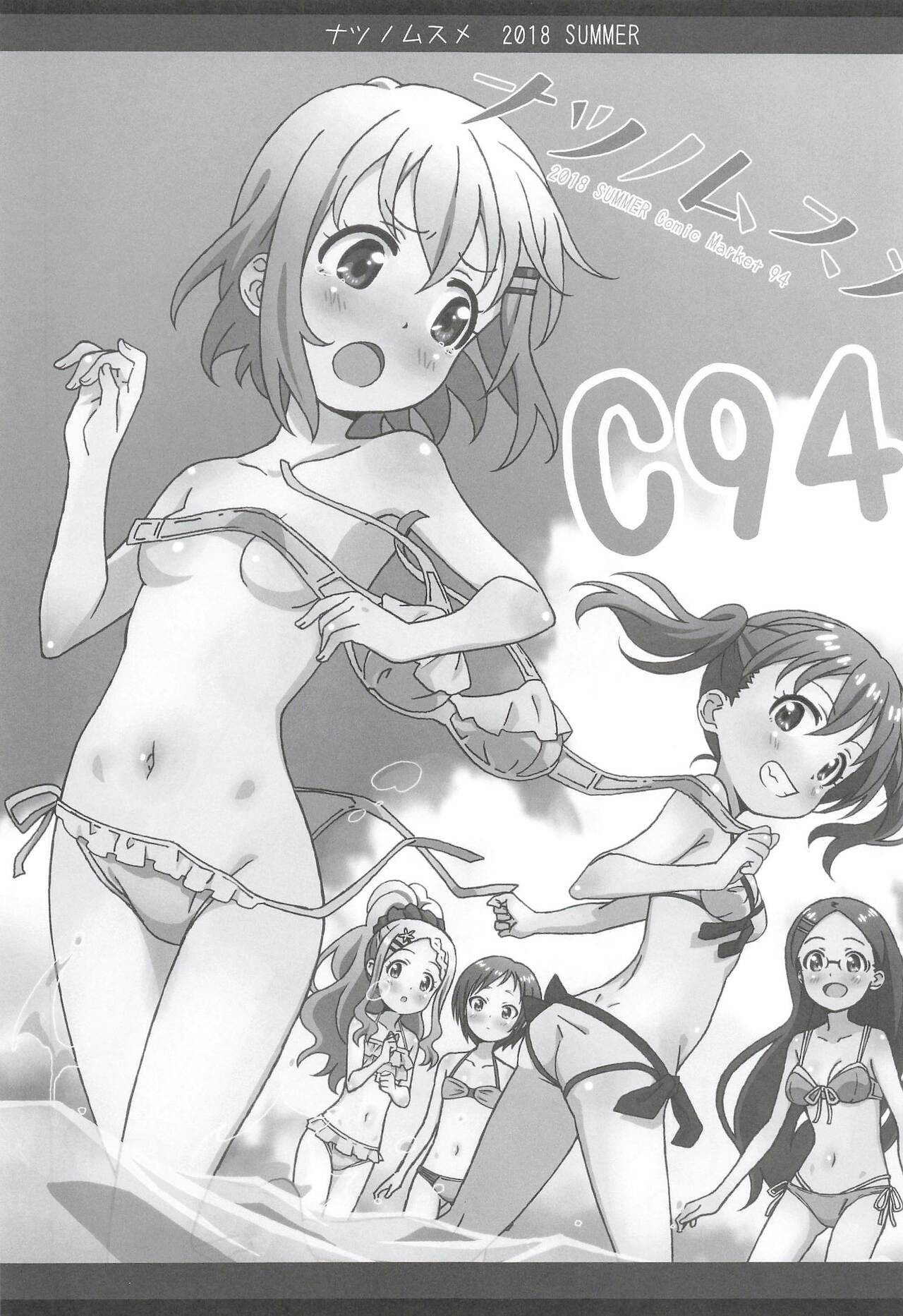 ナツノムスメ C94 page 3 full
